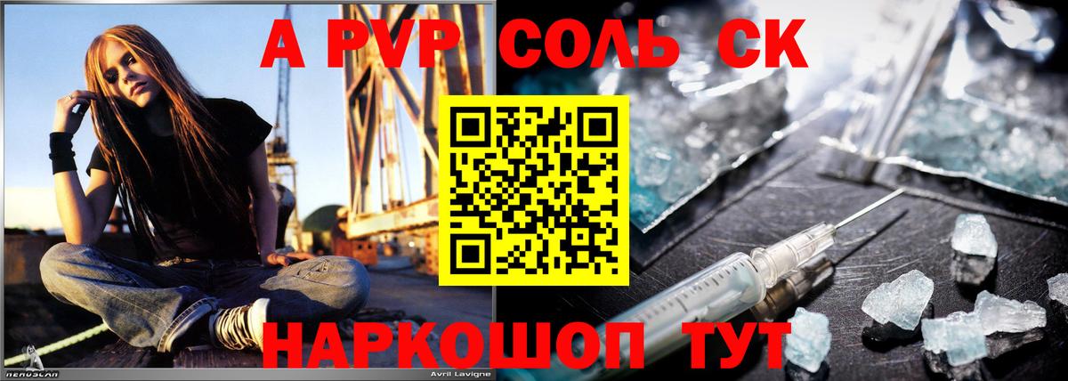 Alfa_PVP СК КРИС  APVP СК  Великий Устюг  Alpha-PVP СК 