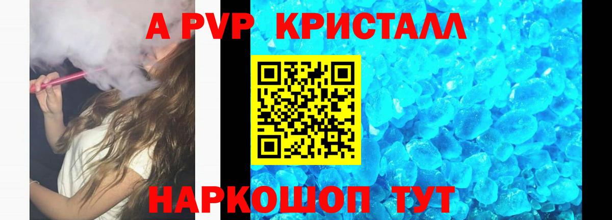 А ПВП СК  Alpha PVP Crystall  Великий Устюг  A PVP СК  Вход с VPN 