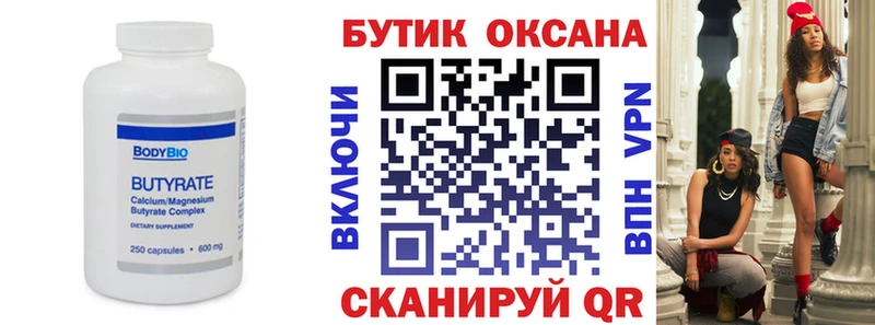 Бутират 1.4BDO  купить закладку  Великий Устюг 