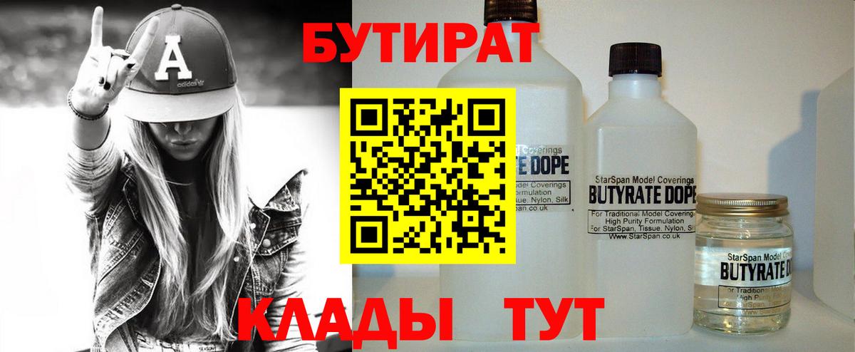 Бутират оксибутират  Великий Устюг 