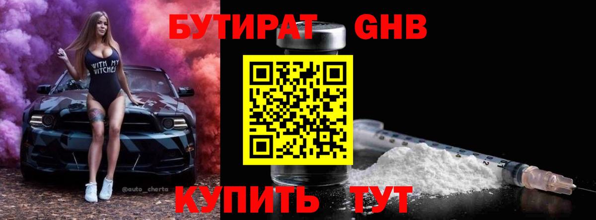БУТИРАТ бутик Великий Устюг