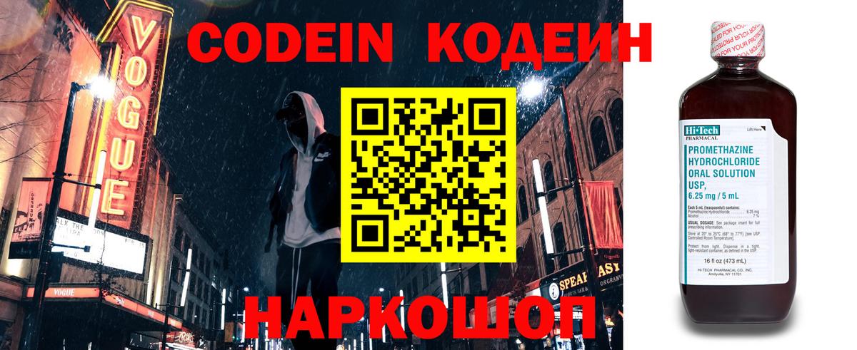 Codein напиток Lean (лин)  Codein напиток Lean (лин)  Великий Устюг 