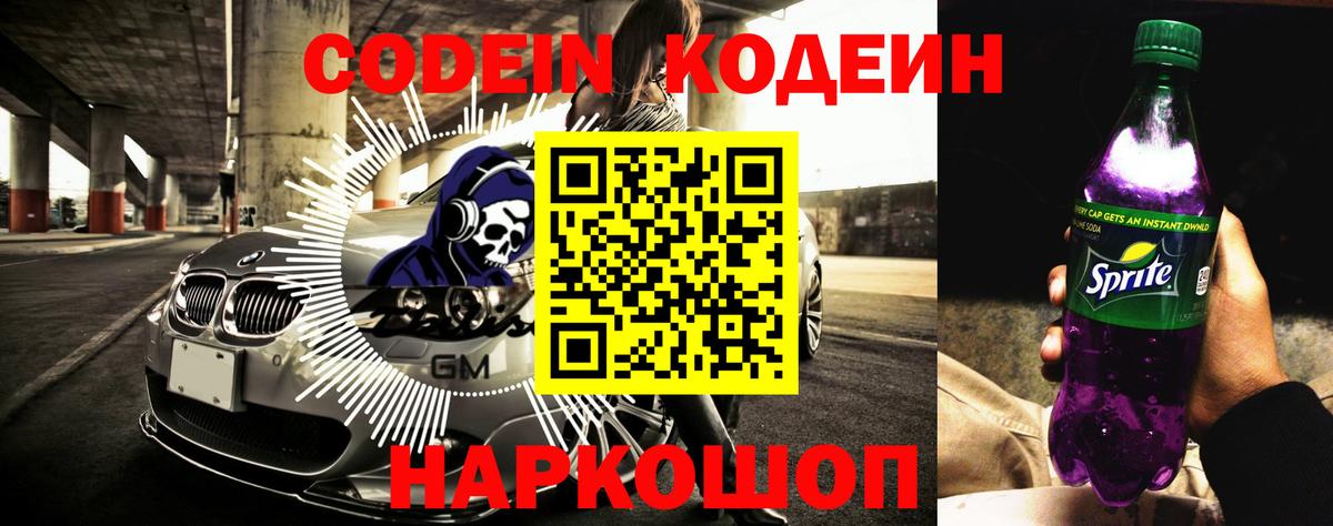 Кодеиновый сироп Lean напиток Lean (лин)  Вход с VPN  Великий Устюг 