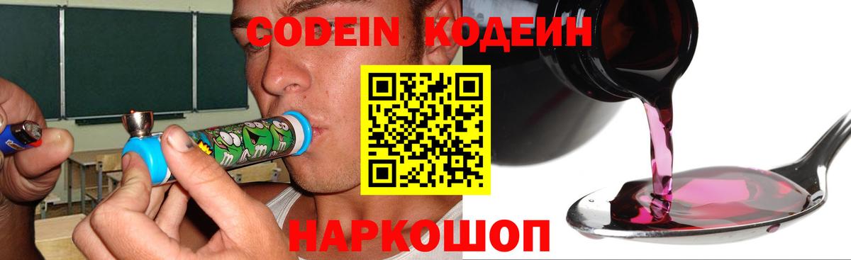 Codein напиток Lean (лин) Великий Устюг