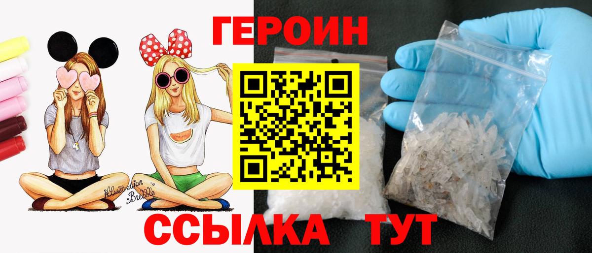 Героин Heroin  Вход с VPN  Великий Устюг 