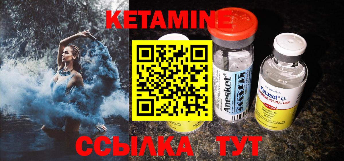КЕТАМИН ketamine  Великий Устюг 
