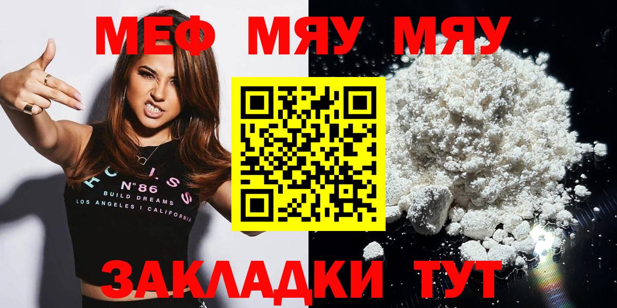 Меф мяу мяу мука Великий Устюг