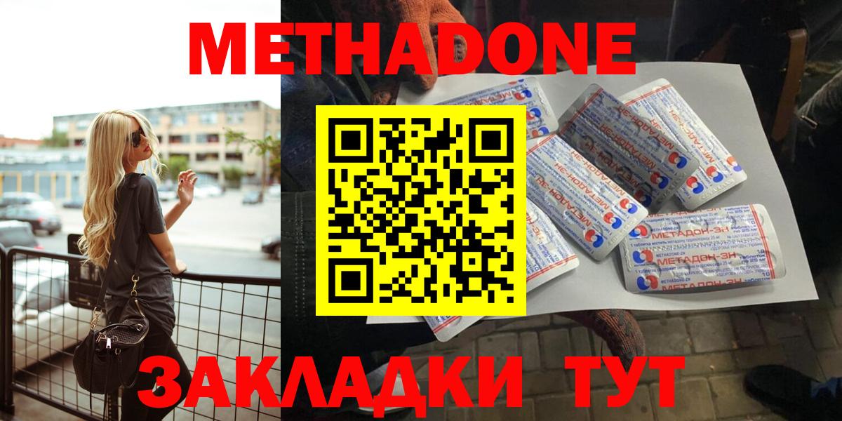 Метадон methadone Великий Устюг