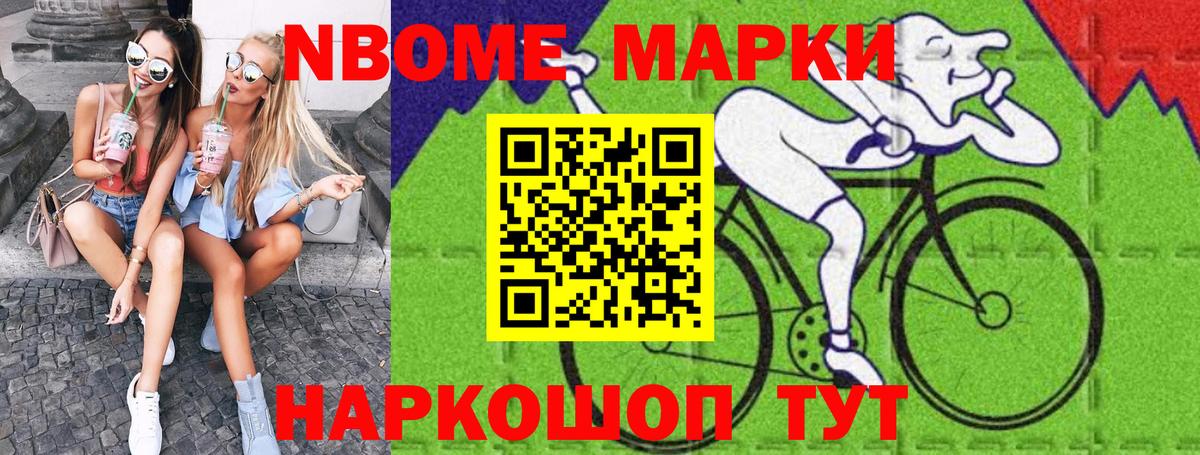 Марки N-bome 1,5мг Великий Устюг
