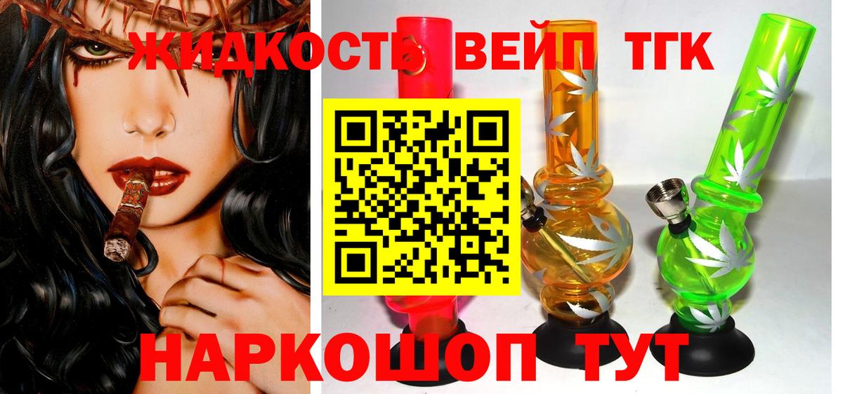 ТГК вейп с тгк  Вход с VPN  закладка  Дистиллят ТГК гашишное масло  Великий Устюг 