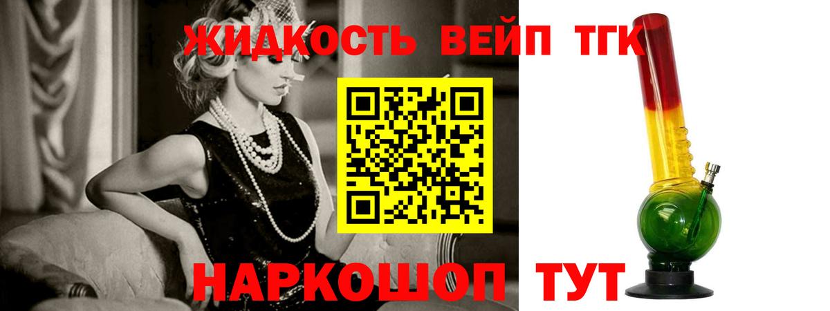 Дистиллят ТГК вейп Великий Устюг