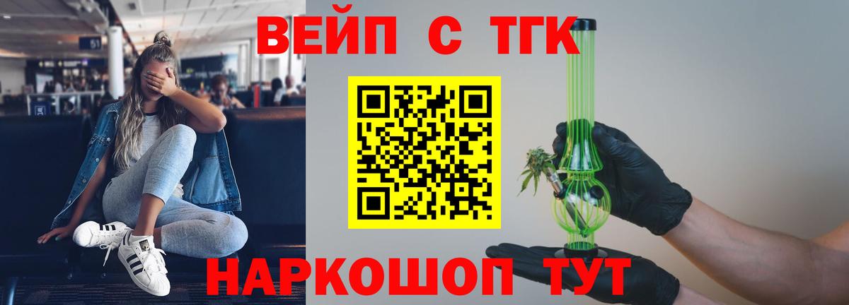 ТГК вейп  Великий Устюг 